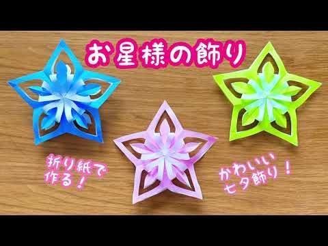 七夕 夏祭り 織姫 彦星 星 天の川 笹 色紙 壁面 アルバム 飾り ～七夕に願う～ 夏 かわいい 卒園 入園 保育園 切り絵紙という名のふわふわな夢 通販 19477433Creema クリーマ