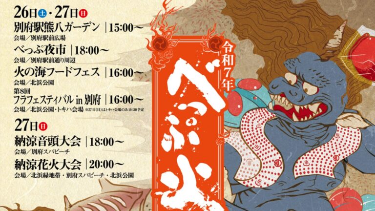 4K HDR べっぷ火の海まつり2025 納涼花火大会ダイジェスト