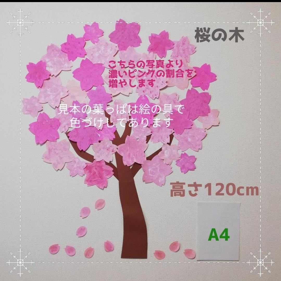 春さくら桜飾り付け入園式入学式卒園式卒業式保育園、幼稚園の壁面飾りに