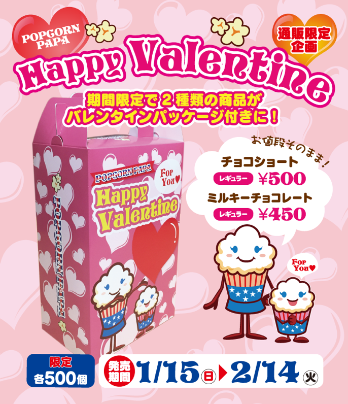 バレンタインのお菓子に込められた深い意味ポップコーンTikTok