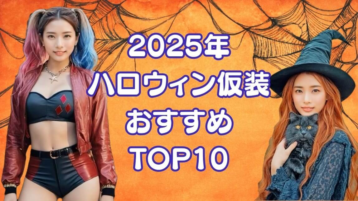 男女ペアコスプレ ハロウィン向け！子供も着られるなど人気おすすめランキング 1ページ Ｇランキング