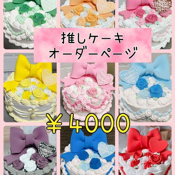 アクリル推しケーキオシピ