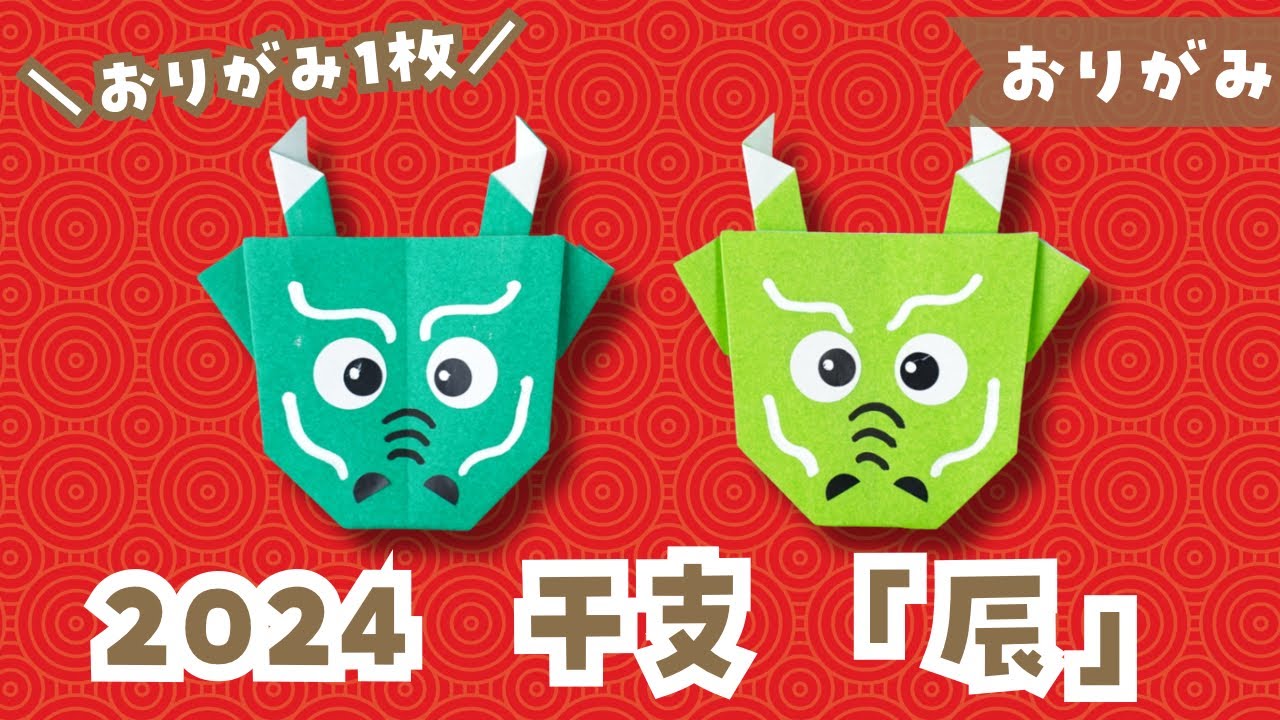 正月の折り紙セット 辰年のイラスト素材106726314- PIXTA