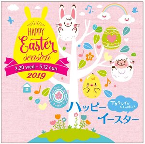 4 17・4 18 春のイベント「イースターパーティー」が『ゆりの里公園』で初開催！日々URALA ウララ 福井県のおすすめ情報