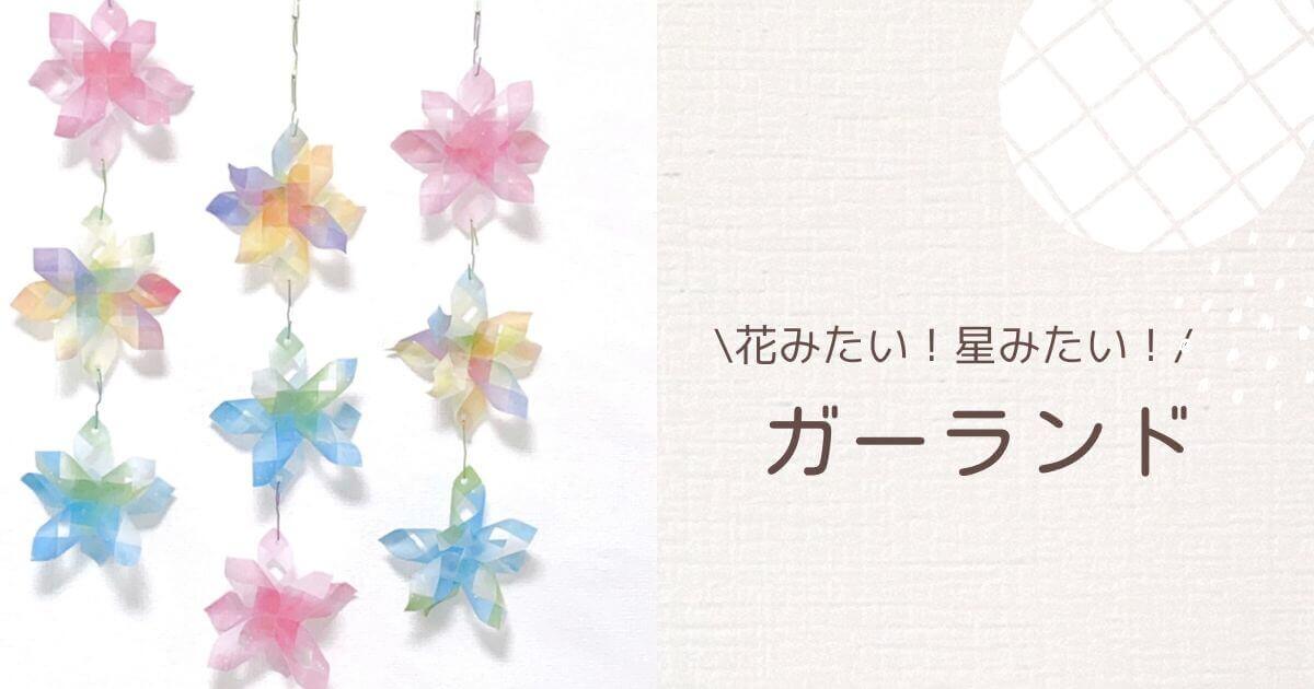 季節を感じるインテリア。落ち葉ガーランドを作ってみよう 親子のための今月のRemind今月のRemindCalendia