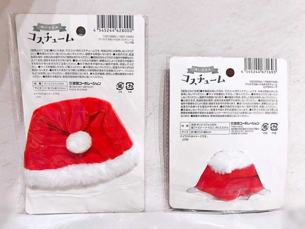 セリア ぬいぐるみ用 サンタ 帽子 セット コスチューム ぬい活 クリスマス - メルカリ