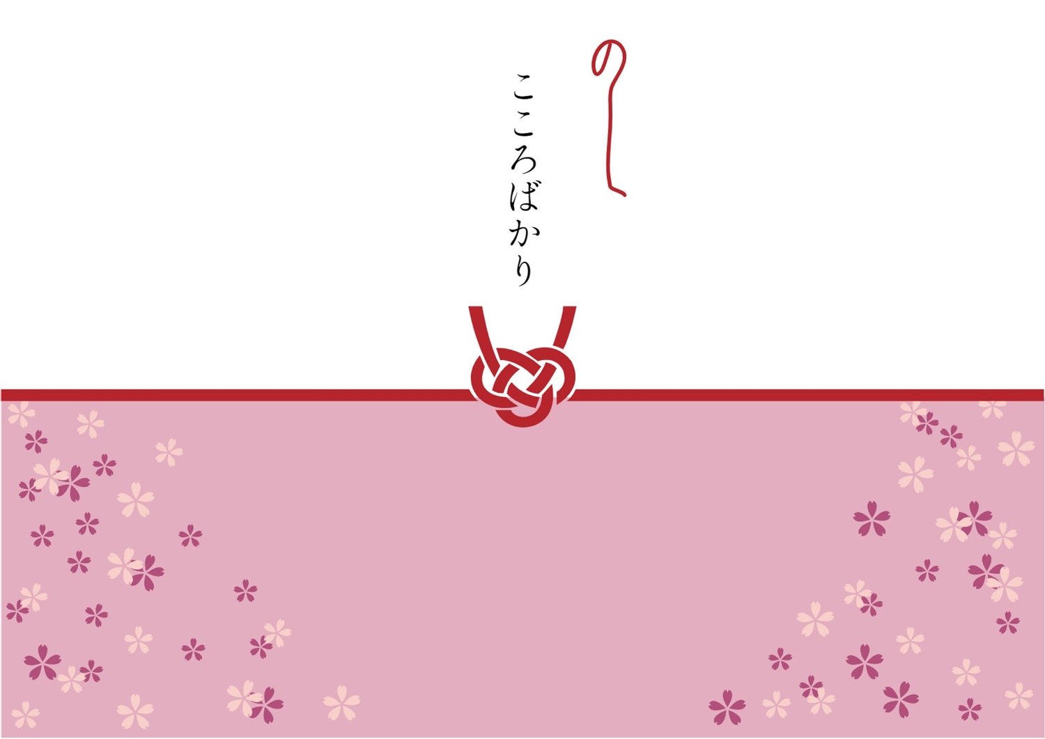 のし・ラッピングのご案内