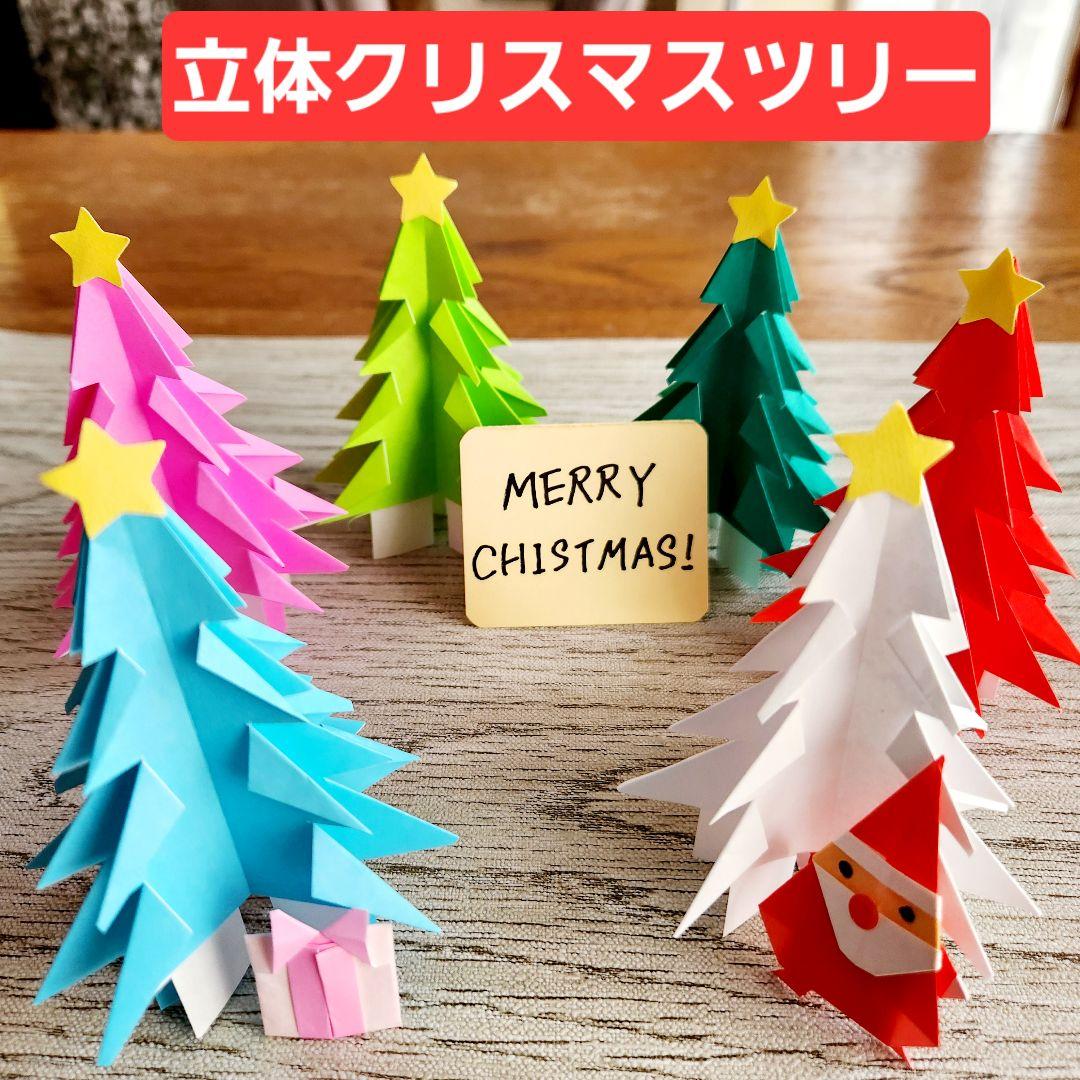 クリスマスツリー 立体 製作キット 卓上飾り 冬 壁面 保育