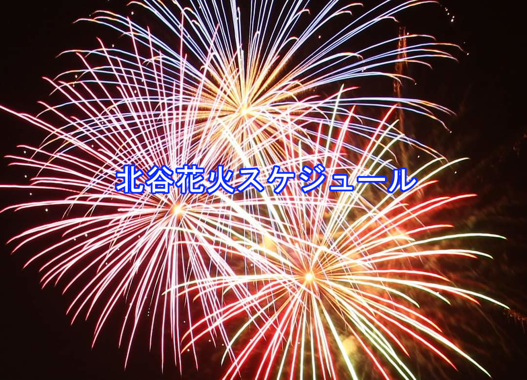 2025年 新着情報 沖縄 北谷 美浜 デポアイランド 花火 アメリカンビレッジスケジュール予定 – 沖縄Tシャツ & 沖縄雑貨 オキナワマーケット