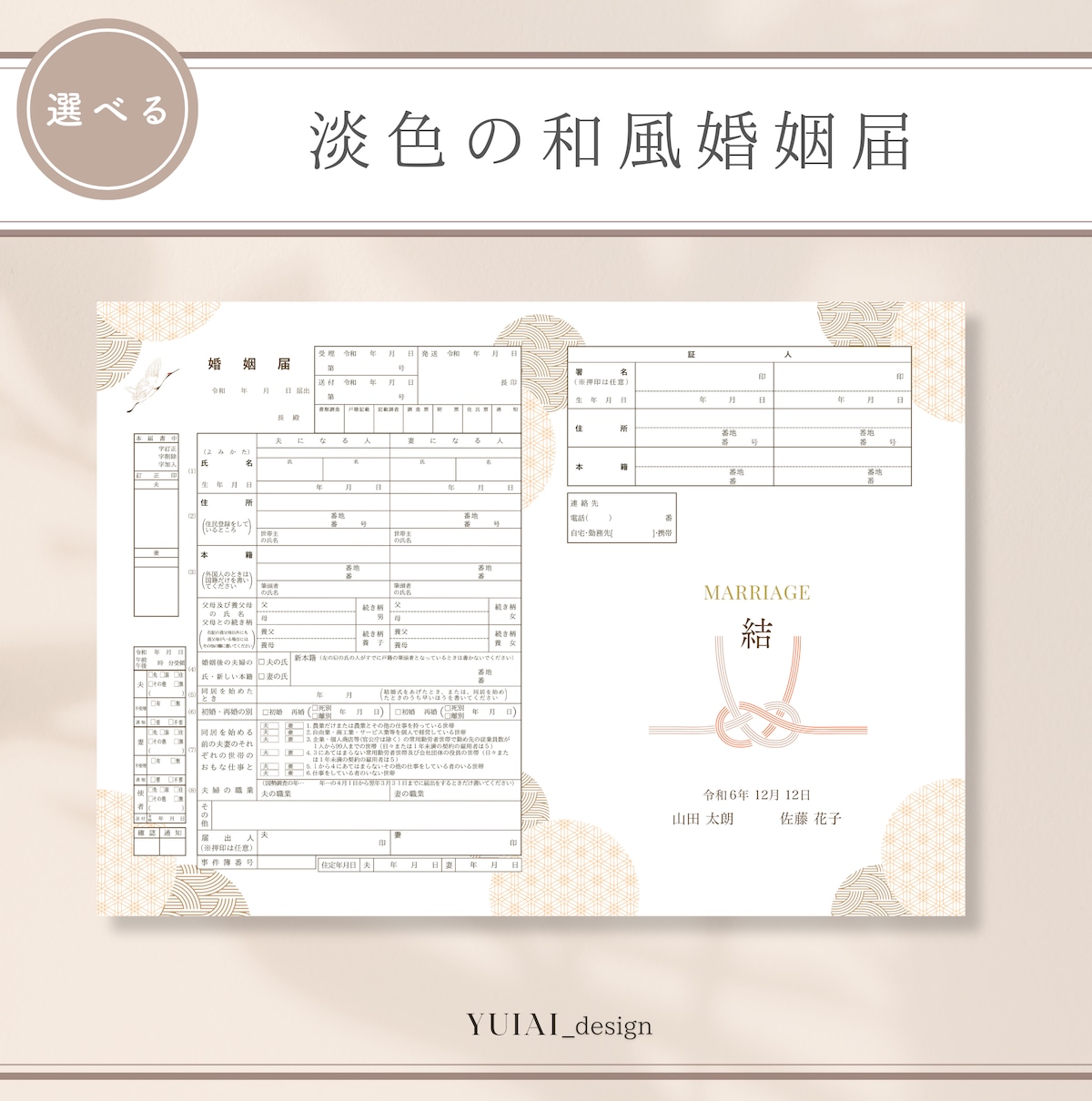 累計30万ダウンロード突破！人気No.1デザインは『和柄』 アニヴェルセルオリジナル婚姻届 でおふたりらしい彩りを。和柄の色違いパターンを含め3デザイン追加！アニヴェルセル株式会社のプレスリリース