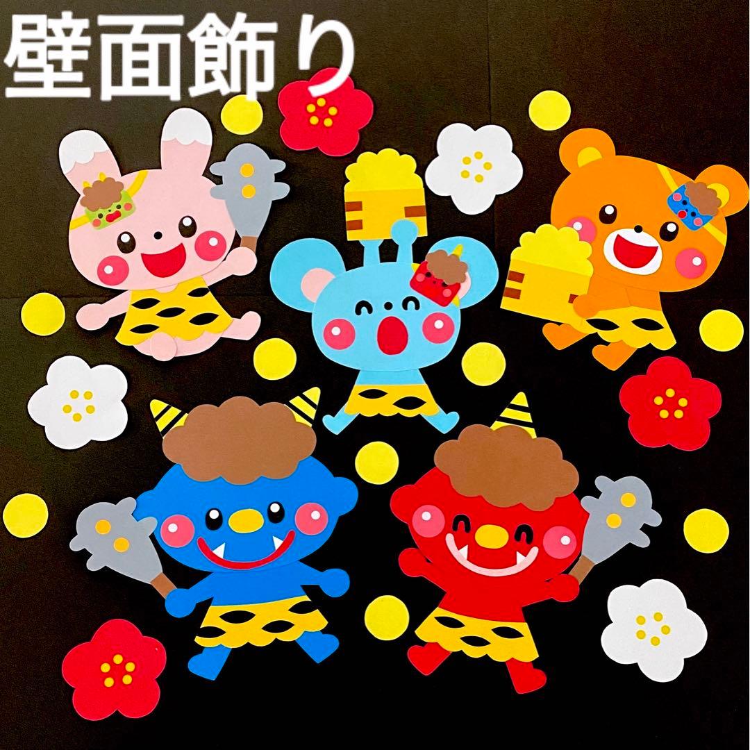 節分壁面飾り 壁面飾り 鬼 節分 保育園 壁面飾り♪２月 節分♪ 鬼