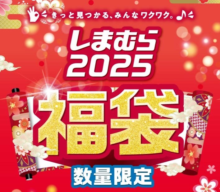 元日から「２０２５年 イオン 超！初売り」開催イオン株式会社のプレスリリース