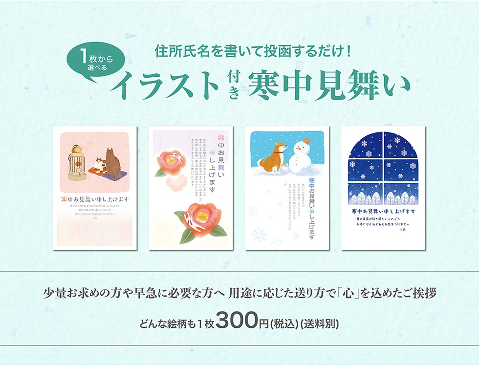 楽天市場 寒中見舞い 喪中 はがきの通販