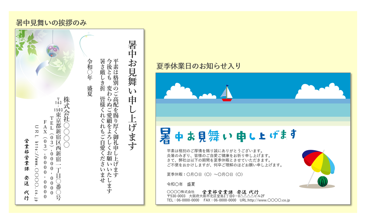 残暑見舞いを送る正しい時期は？暑中見舞いとの違いやマナーも解説 - お役立ちコラム