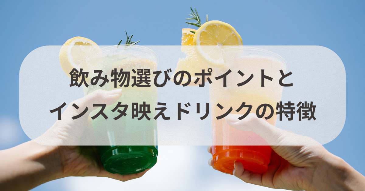 文化祭、学園祭の出し物に！ 映えるドリンクを販売しませんか？🌈✨ オーロラコットンキャンディにお好きなドリンクを入れて混ぜるだけ！カラーバリエーションも豊富で、イベントの思い出になること間違いなし！ お見積もりや納期については、HPのお問い合わせフォーム