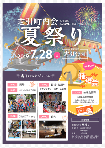 □ごっつい祭！！ ?未来へつなぐ ぼくたちわたしたちの夏祭り?2019プレスリリース・イベント概要