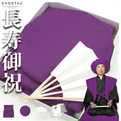 傘寿・米寿・卒寿祝い黄色長寿祝い ちゃんちゃんこセット お祝いセットちゃんちゃんこと大黒頭巾と末広にお祝いの栞と化粧箱の5点セット 送料無料 ＜R＞ メール便不可京都きもの町