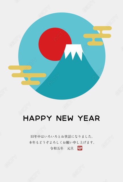 第21回「富士さんへ謹賀新年～富士山あて年賀状～」アートコンペ、コンテスト、公募、コンクールのポータルサイト コンペナビ