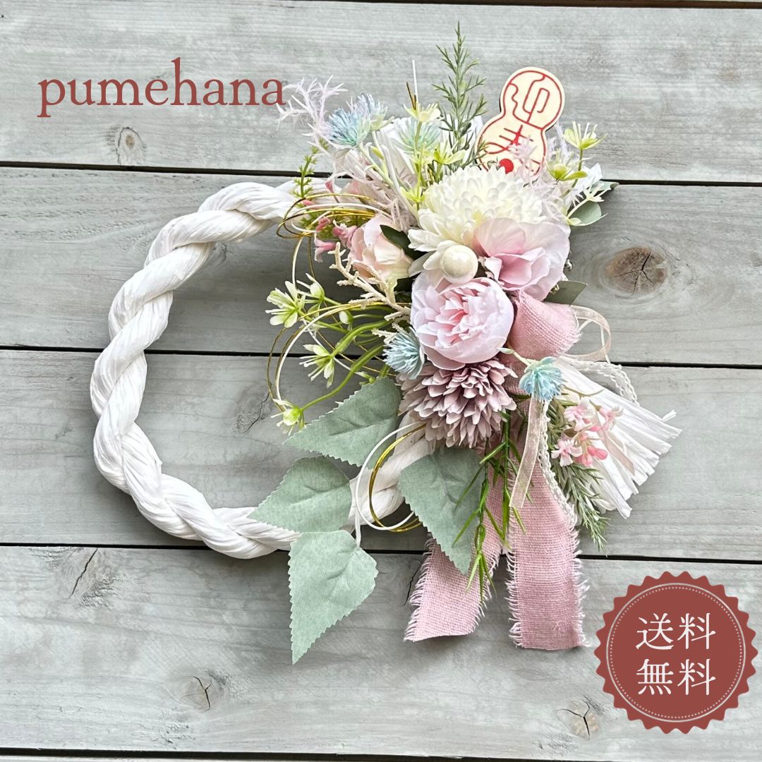 お買い得 迎春 和モダン しめ縄飾り しめ縄 しめ縄リース しめ飾り お正月飾り 花 元旦 縁起物 玄関 お歳暮 お年賀 ご挨拶 新築祝い 開店祝いギフト 冬 帰省 お土産 和風 おしゃれ インテリア 玄関 受付 窓口 水引 造花 越前和紙 ぽち袋付き 一戸建て マンション