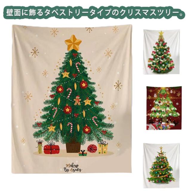 北欧風クリスマスツリータペストリー 壁掛けnunocoto