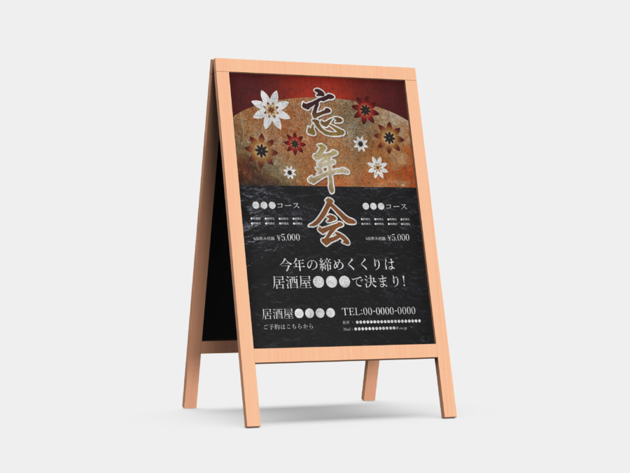 忘年会の無料チラシテンプレート-パワポンbyアスクル