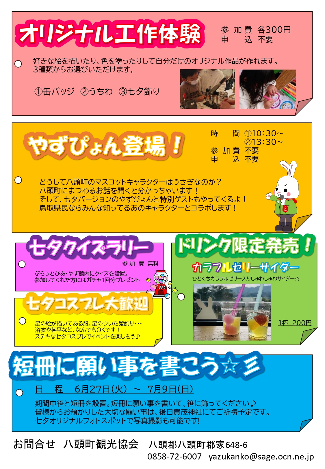 やずぴょん七夕イベント - やずナビ豊かな自然とフルーツの里 鳥取県八頭町観光情報