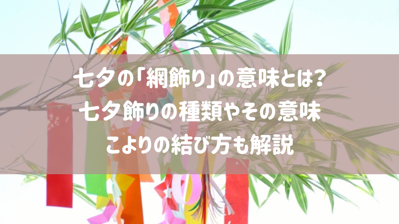 どんな願いごとを書く？子どもと一緒に七夕飾りを作ろう！ 親子のための今月のRemind今月のRemindCalendia
