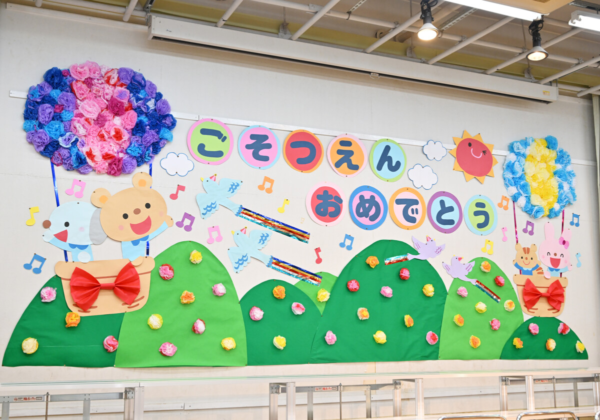 無料ダウンロード型紙で「にゅうえん そつえん おめでとう 文字②」の壁面飾りを作ってみた！保育園 介護施設 壁面装飾 製作 春 入園式 卒園式 桜３月 ４月壁面飾り型紙工房