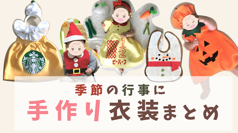 クリスマス衣装は手作りできる！ かんたんにできる子ども向けかわいい衣装5選こそだてまっぷ