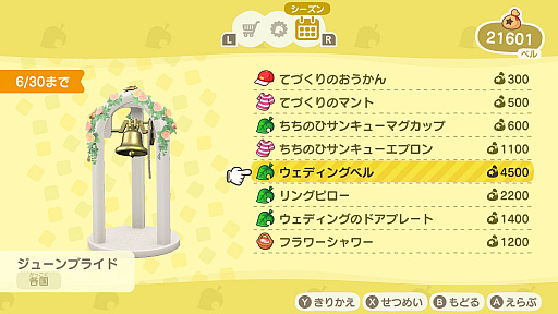 あつ森 ジューンブライドイベント2025攻略まとめウエディング家具一覧・できないときの対処法 あつまれどうぶつの森– 攻略大百科