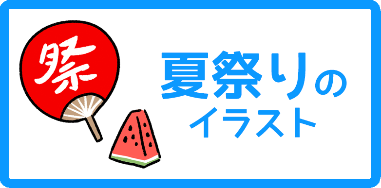 夏祭りの飾り枠とイラストセット カラー 手描き イラスト素材7119394- フォトライブラリ