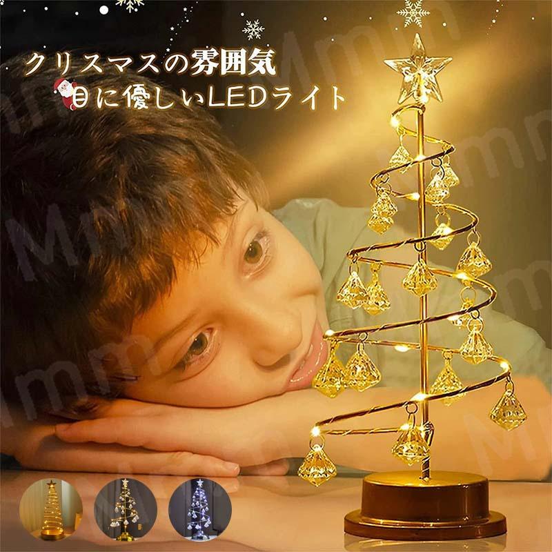 クリスマスツリー 光るミニクリスマスツリー クリスマス プレゼント ledクリスマスツリー クリスマス用品 おしゃれ イルミネーション LED付 家庭インテリア ツリー 電飾 ミニクリスマスツリー 簡単組立 小型 飾り ミニツリー DIY パーティ 電池式 新色追加 高さ45CM 楽天