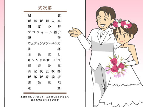 式次第 5- 結婚式ペーパーアイテム 無料ダウンロード