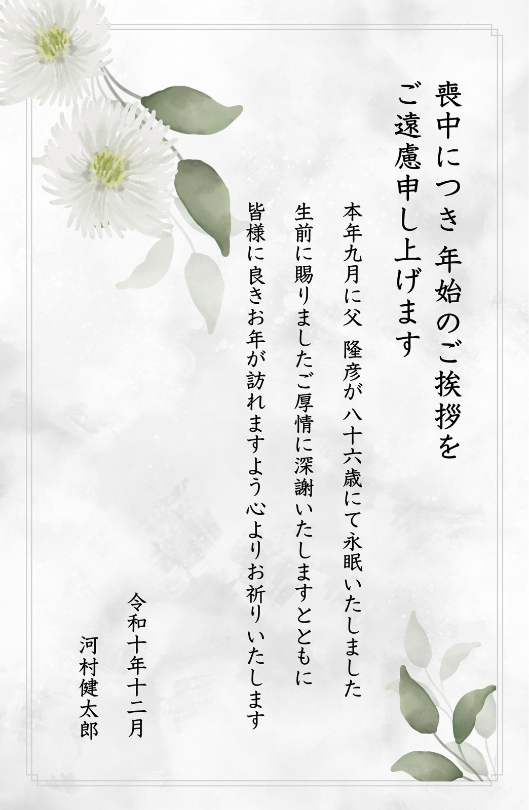 おしゃれでかわいいデザインの喪中はがきのおすすめランキングわたしと、暮らし