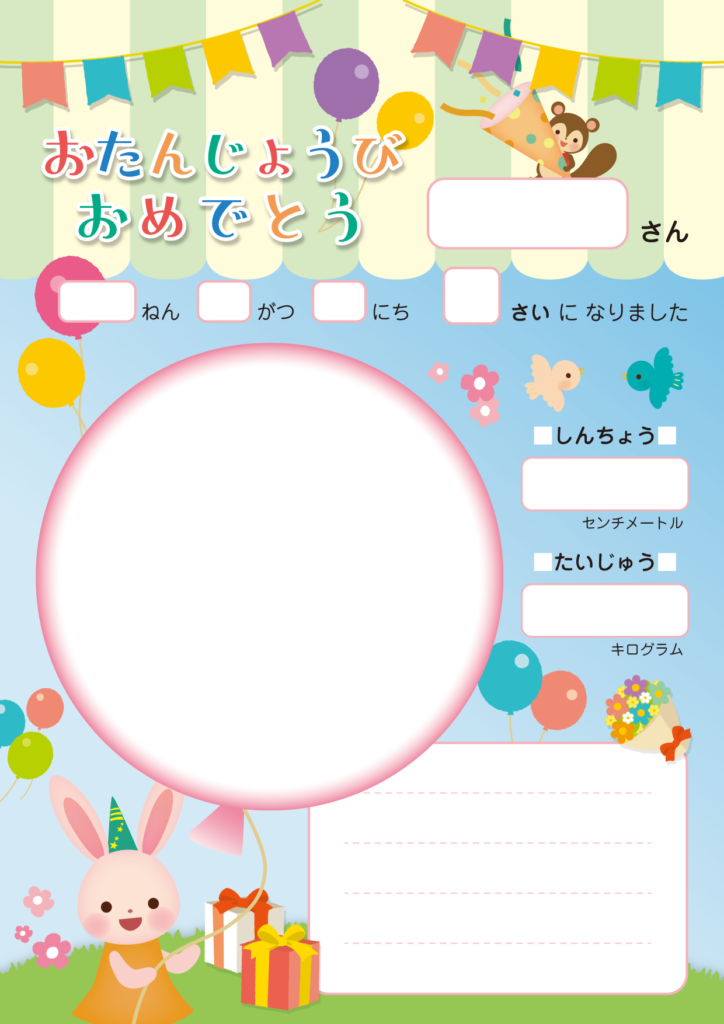 誕生日カードテンプレートで無料デザイン作成 - デザインAC