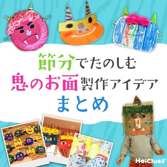 オニはそと～！！高知県福祉事業財団の最新情報