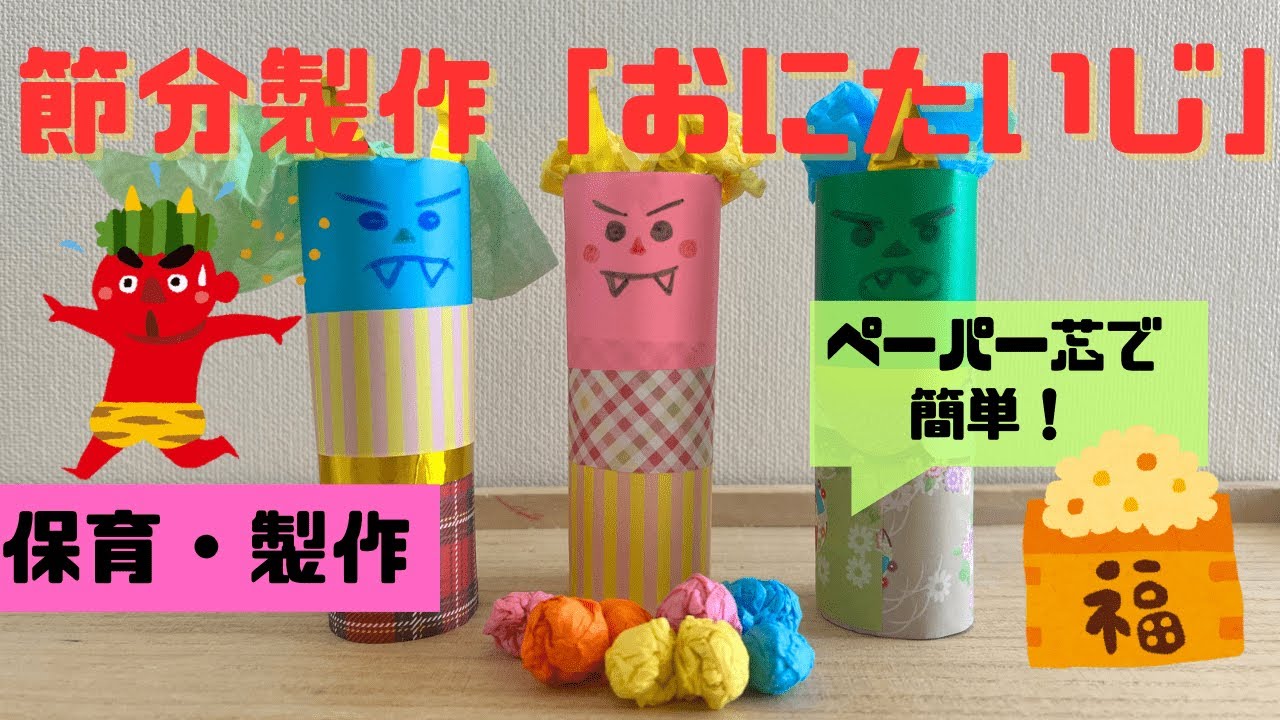 こどもグループ 伝統あそび 節分イベント 豆まき遊び世田谷区立二子玉川公園ビジターセンタ