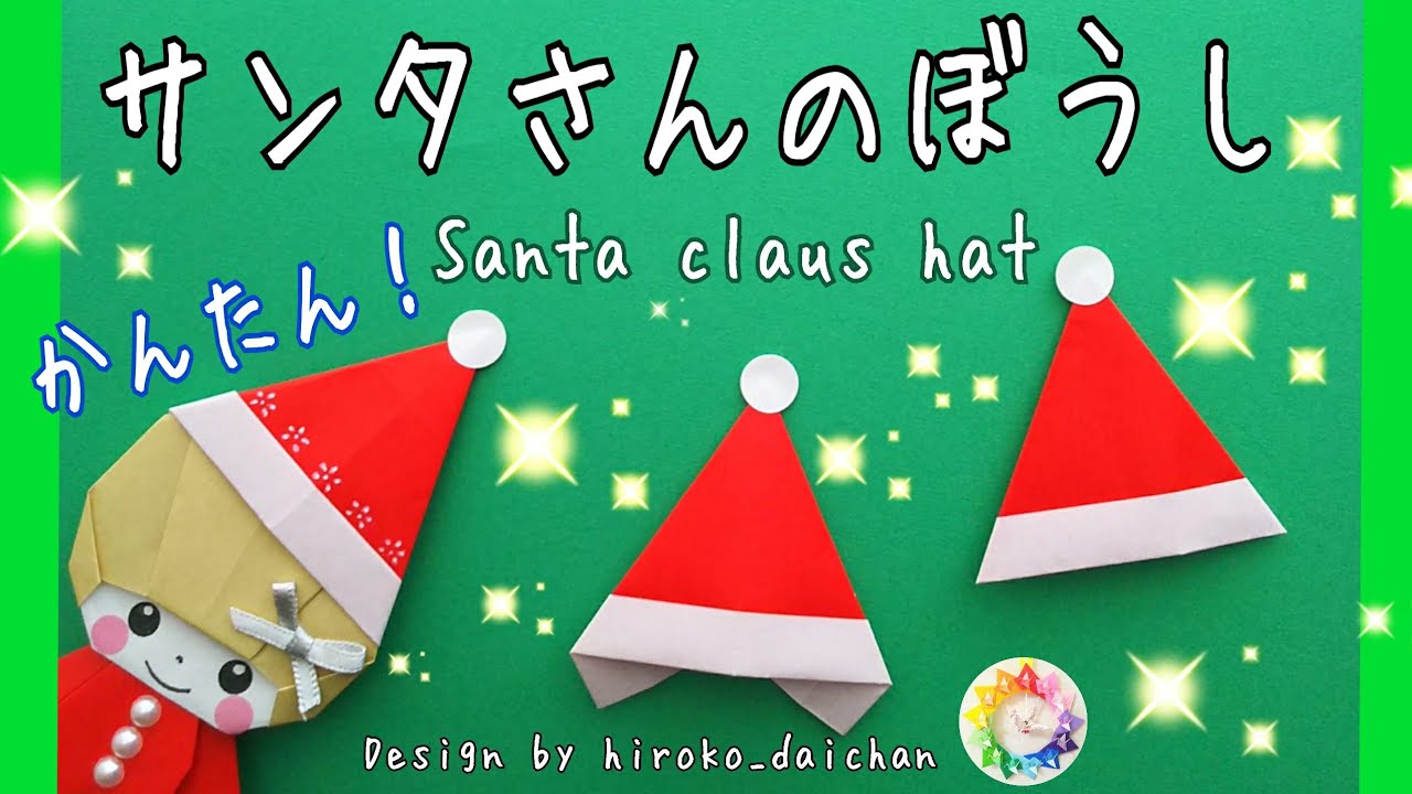 Amazon.co.jp: 30枚クリスマス サンタ帽子 装飾 壁面 製作 キット 画用紙 : おもちゃ