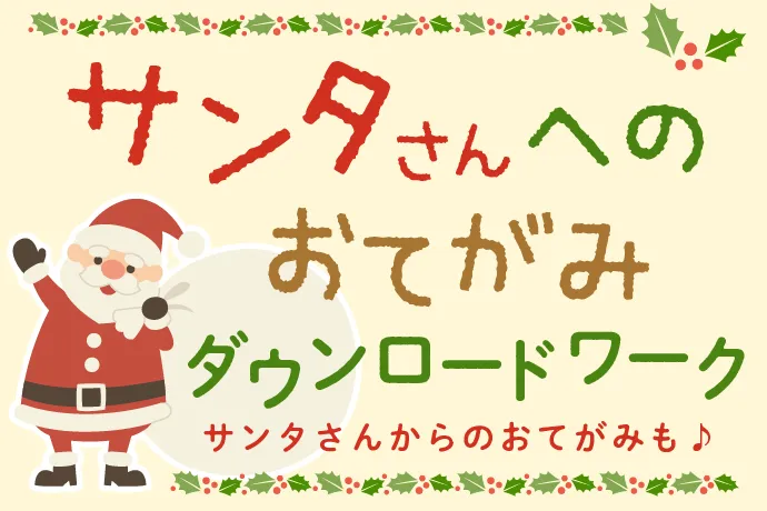 クリスマス会 12 24ちはな保育園ブログちはなこども園