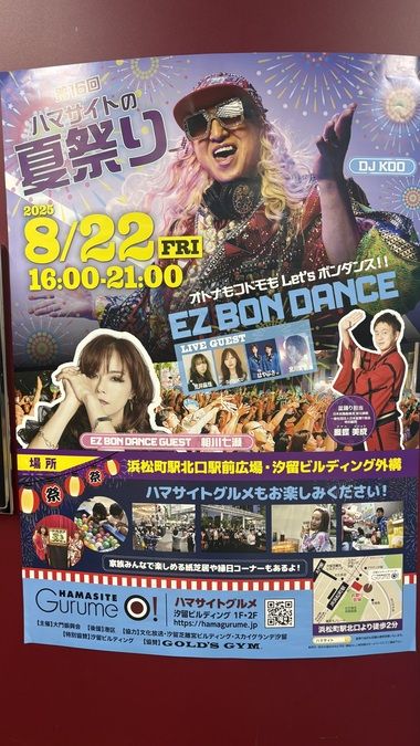 第17回浜まつり 8月8日大網白里市