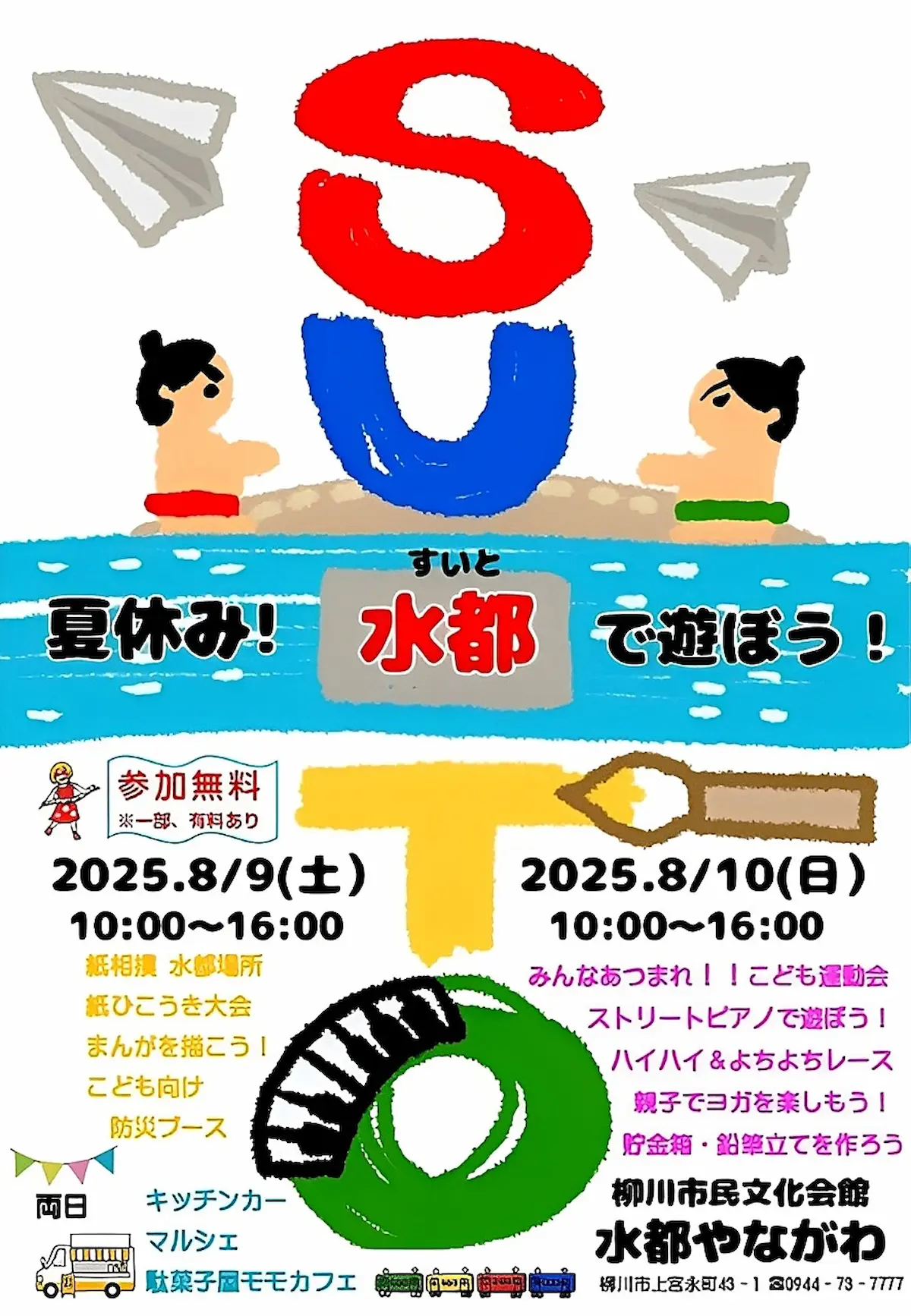 運動会のキッチンカー出店場所一覧モビマル