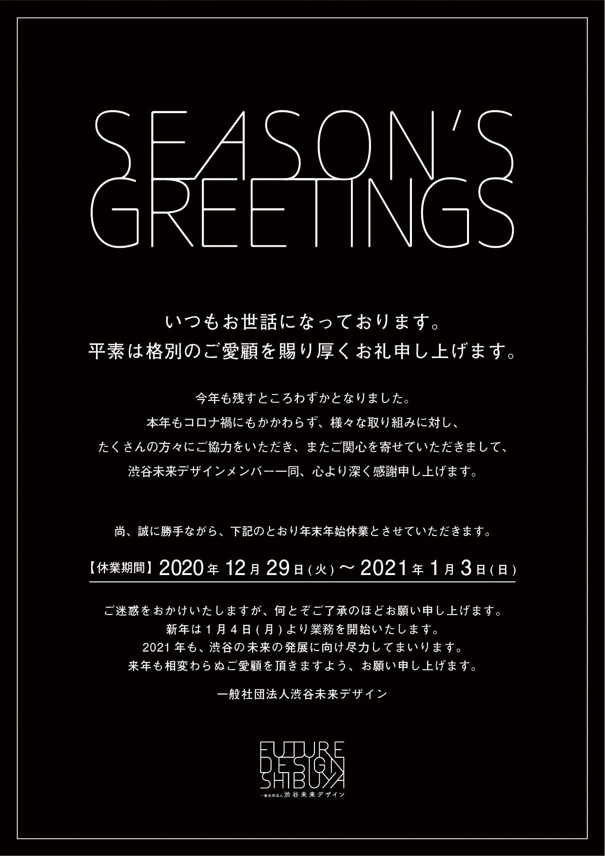 年末のご挨拶 & 営業日程のお知らせ「福井県鯖江市の美容室Hair Make Tipo ティーポ 」 - Hair MakeTi-po ティーポ カラー・トリートメントがおすすめ