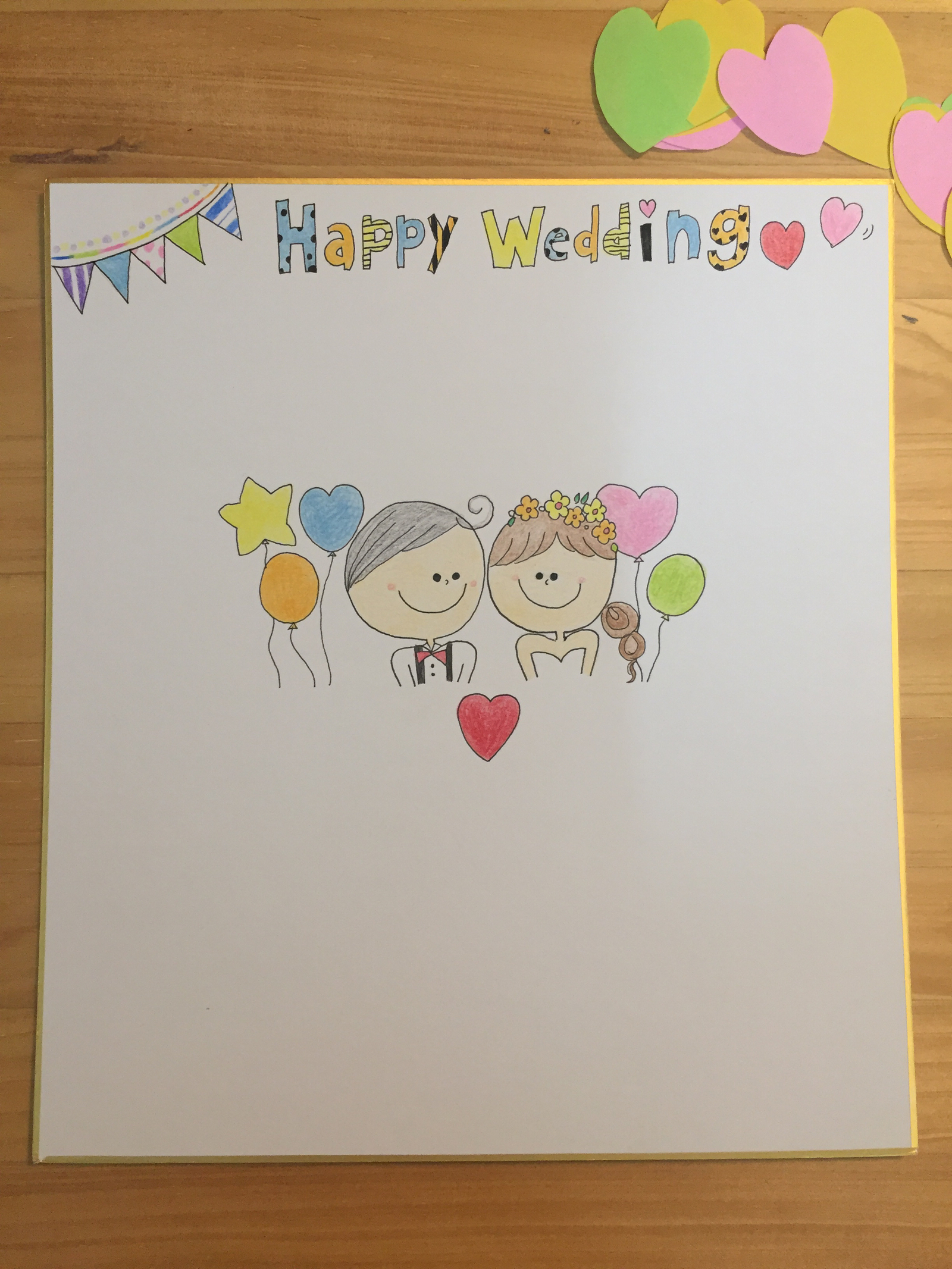 結婚する友達をお祝いする色紙のアレンジ色紙の書き方色紙のデザインや寄せ書きのアイデア、デコレーションなら