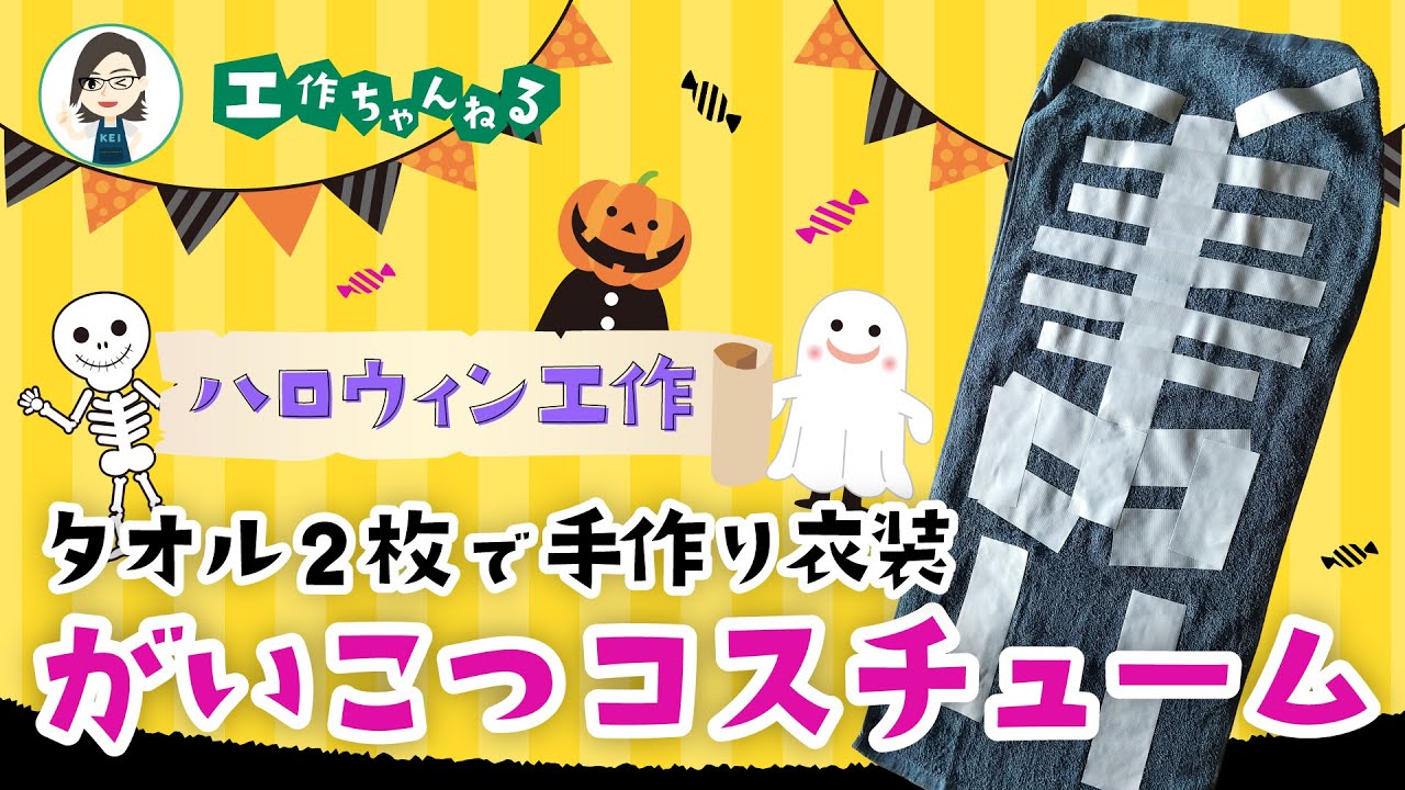 ハロウィン仮装2025子供と一緒に作る！簡単手作りコスプレ衣装のおすすめランキングキテミヨ-kitemiyo
