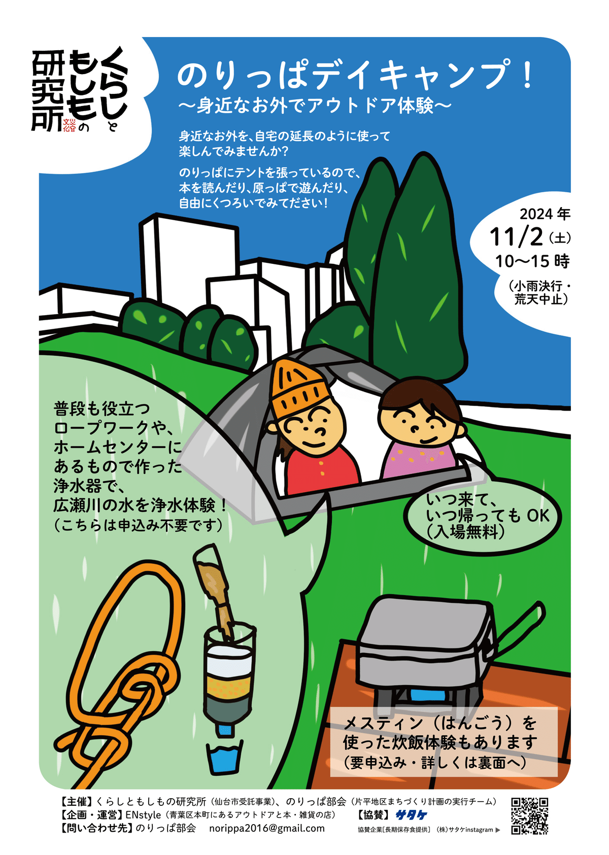 キャンプの無料デザインテンプレート - デザインAC