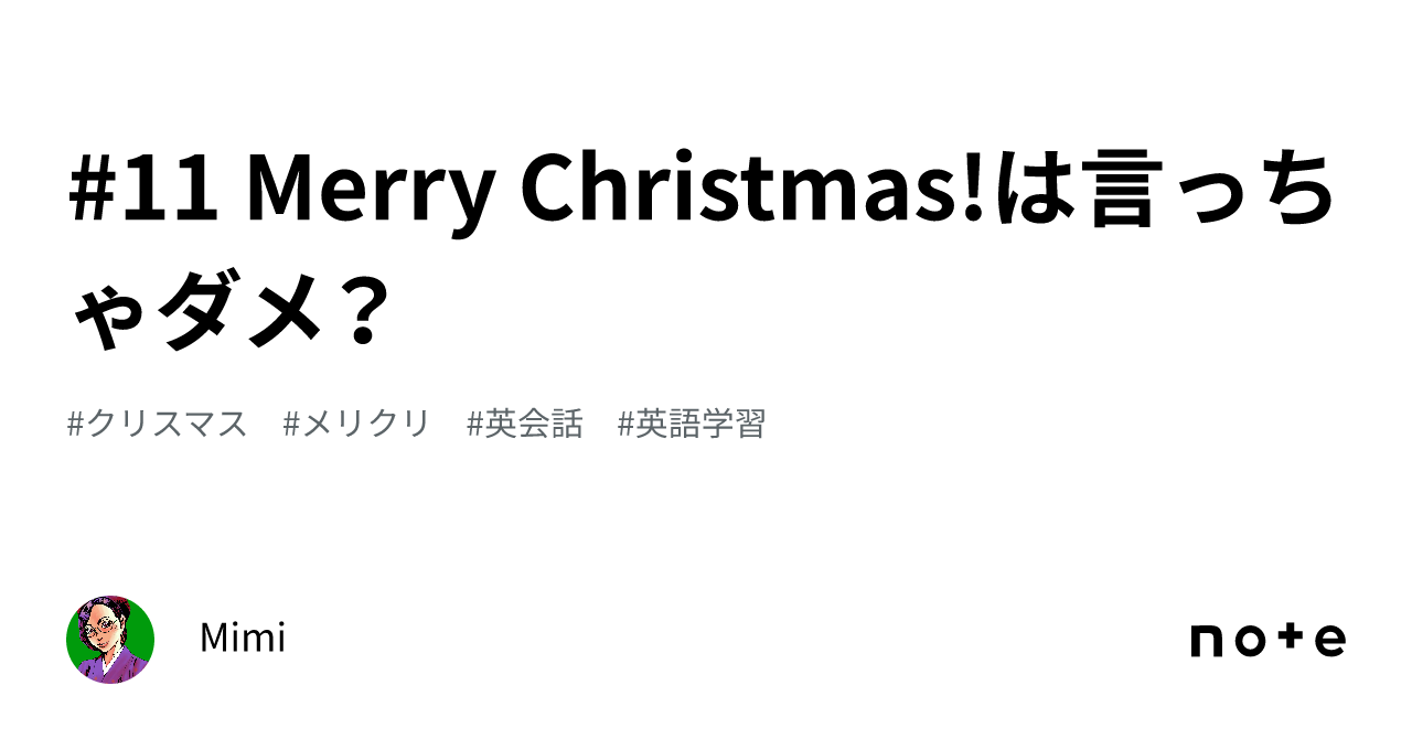 クリスマスの英語略語表記や歌・挨拶と50個の厳選メッセージ一覧マイスキ英語