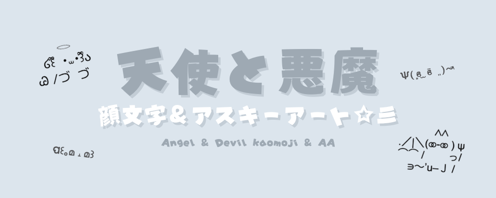 ハロウィン関係の可愛い顔文字一覧 コピペ可ふわねむ