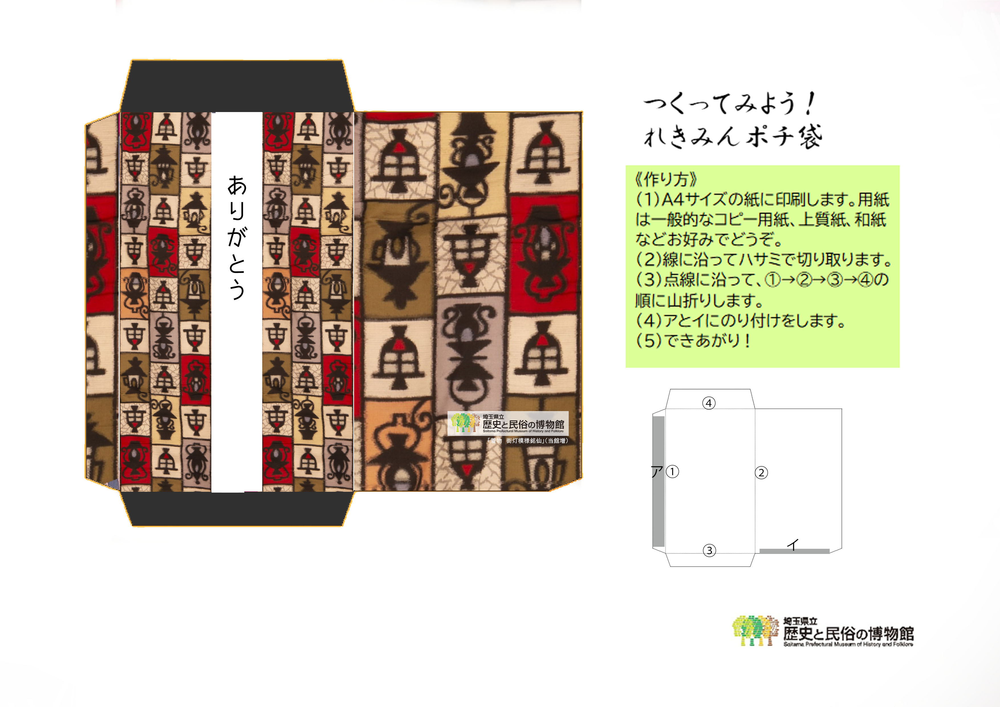 アレンジぽち袋紙を楽しむプリントレシピ ギャラリ