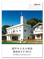坂戸キリスト教会 10年ビジョン・ライフプラン構想 シニア安心プロジェクト