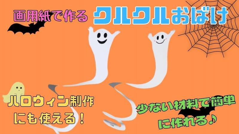 ハロウィン制作 善行 学びの保育園